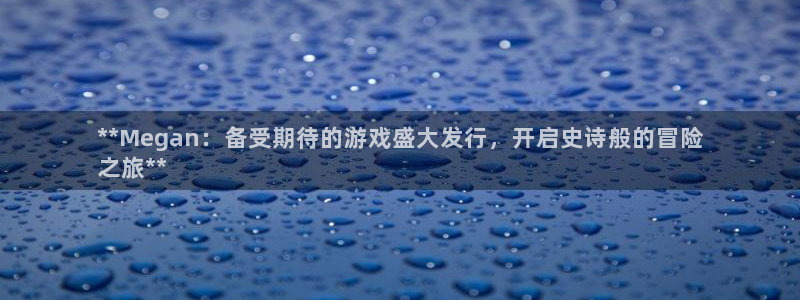 新航娱乐平台app下载